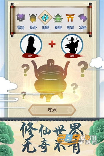 修仙式人生官方版v1.0
