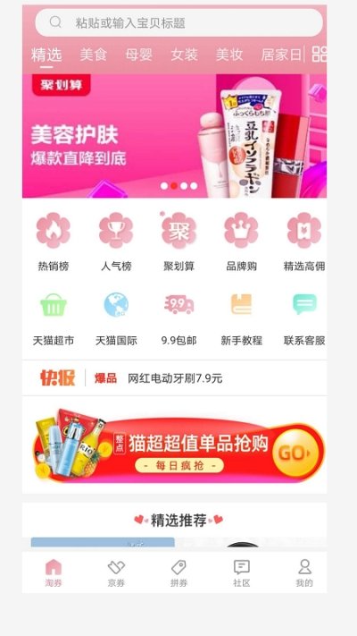 蜜粉优汇手机购物appv1.0