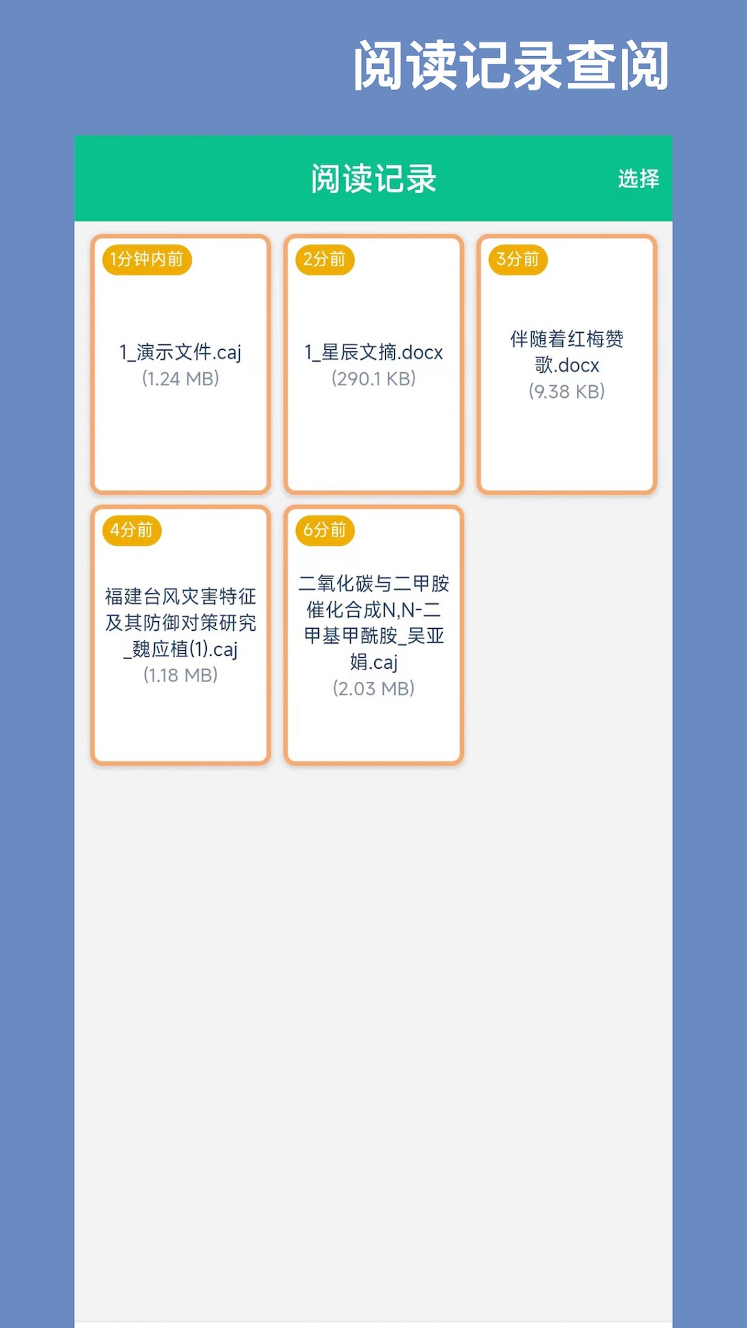 CAJ文献阅读器免费版安卓