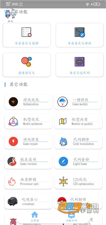 吃鸡极限帧率修改器一百二app（ds画质助手）1.0