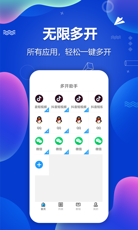 多开分身老版本