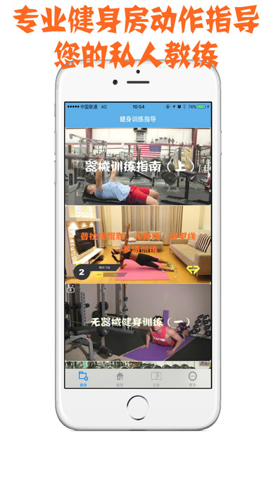 FitTime健身教练APP