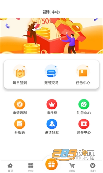 名人堂手游盒子v2.1安卓版