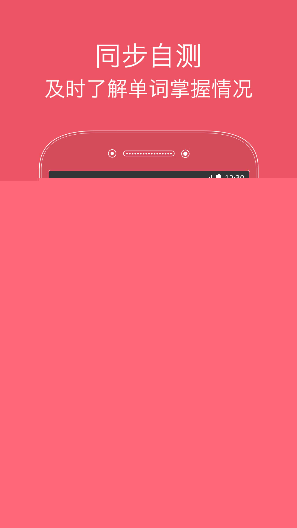 我爱背单词APP