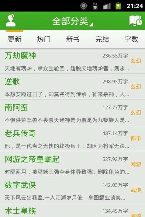 豆丁免费小说旧版本