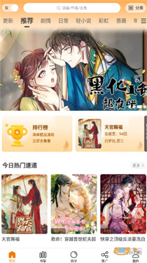 漫天星漫画app安卓版