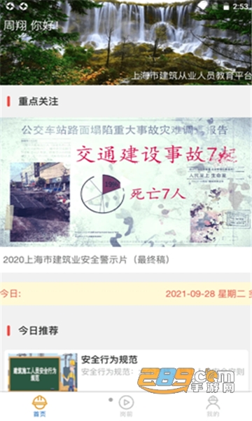 工地小黄帽app安卓官方版v1.0.1安卓版
