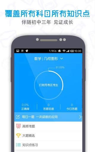提分初中APP