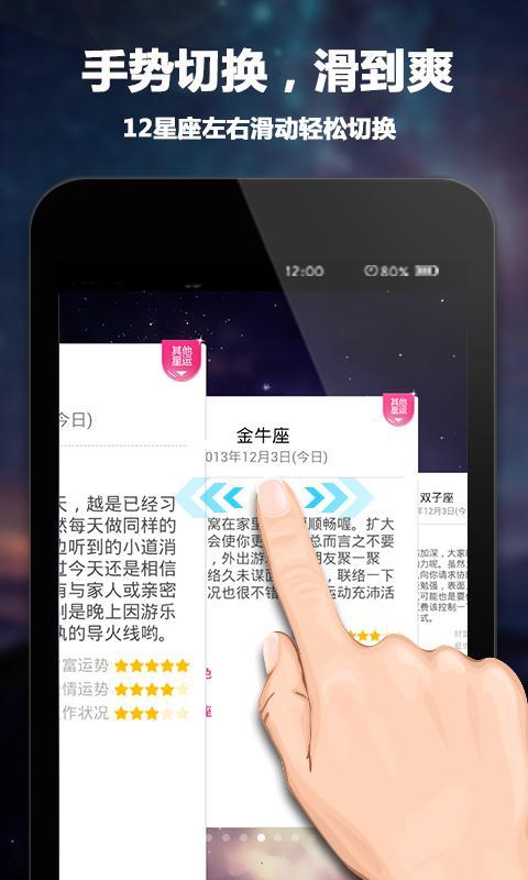 每日星座运程APP