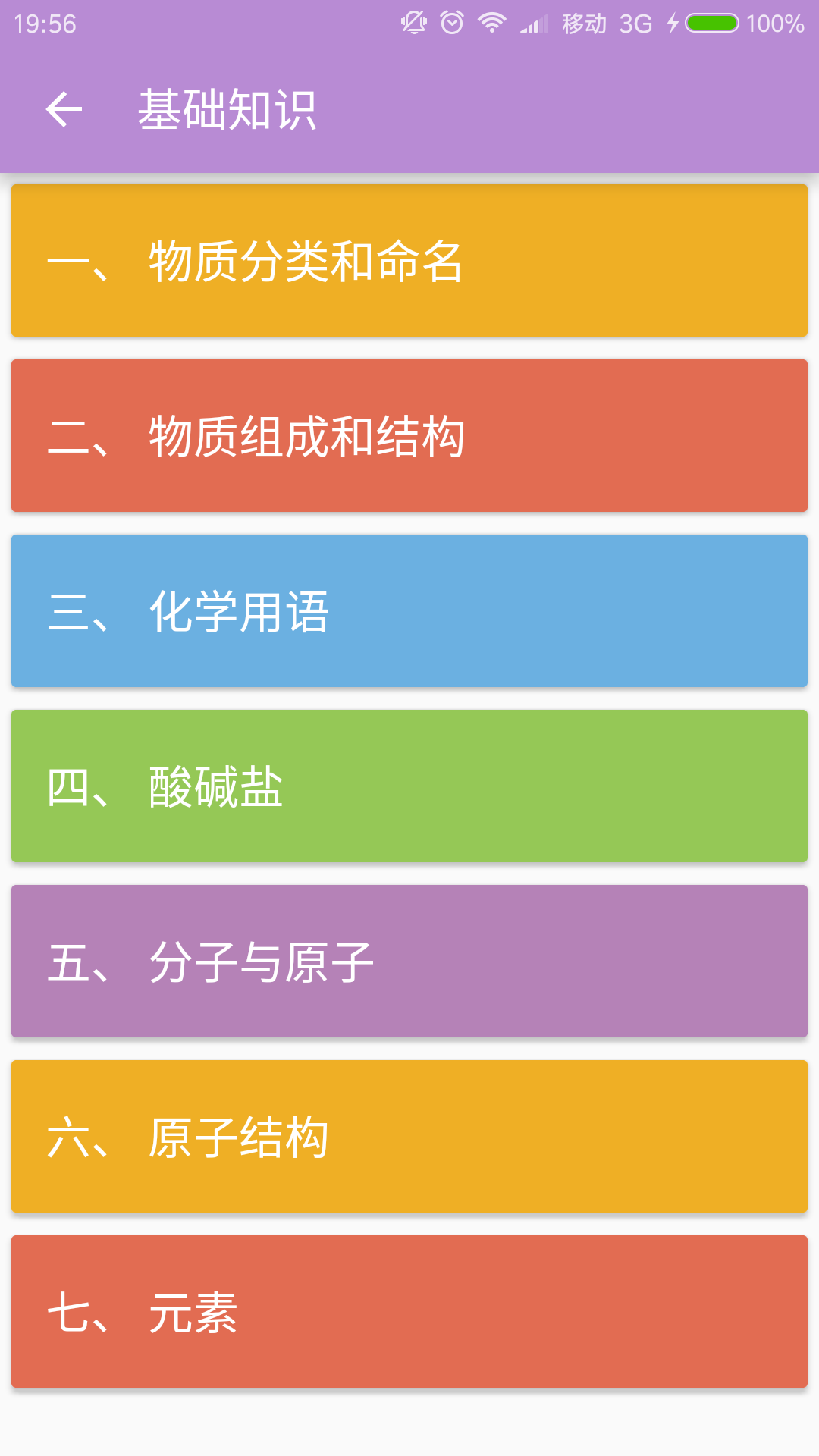 中考化学通APP