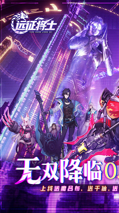 远征将士免费手机版