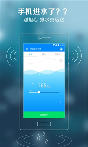 声波清理大师APP