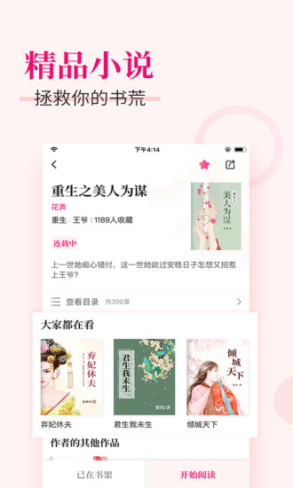 指尖阅读APP
