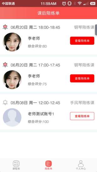 VIP陪练APP