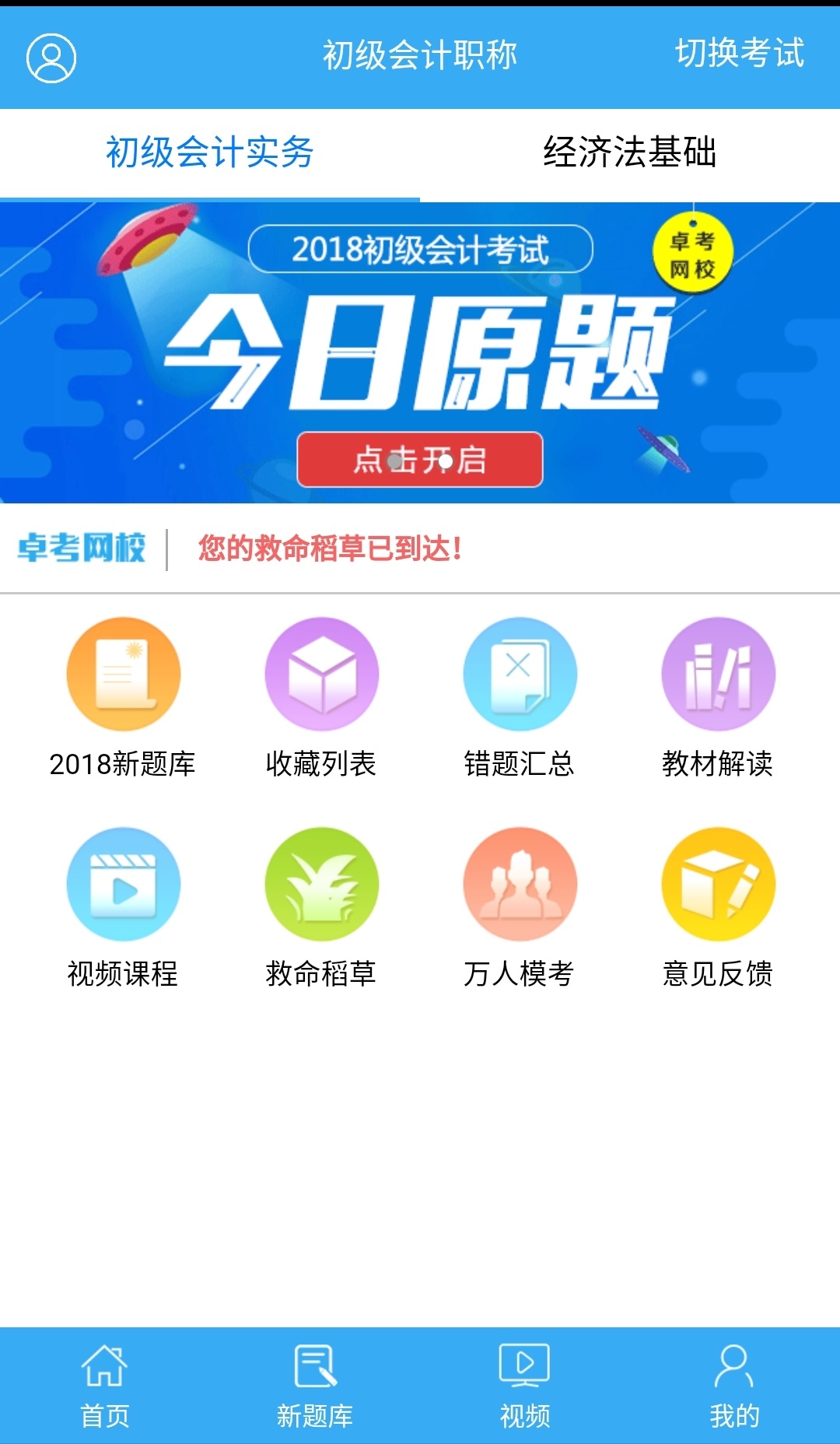 卓考网校APP