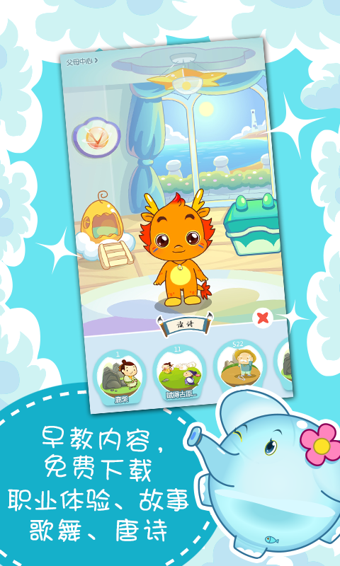 小伴龙APP