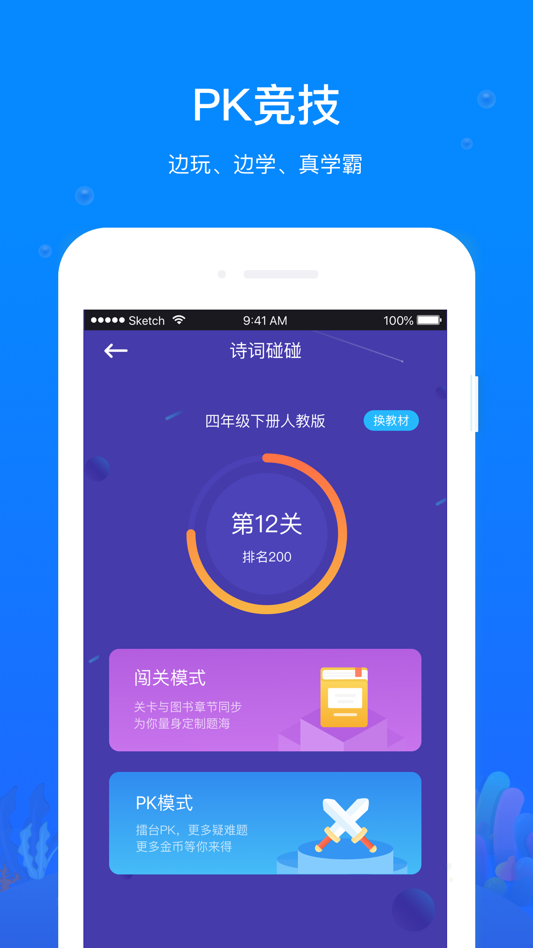 天天练习APP