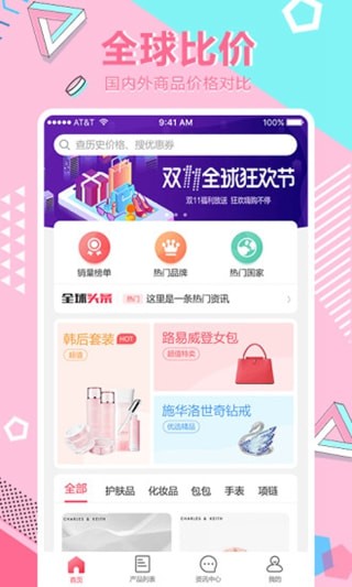 全球比价APP