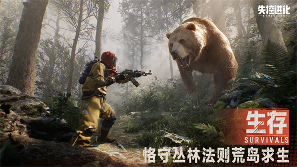 失控进化安卓正版