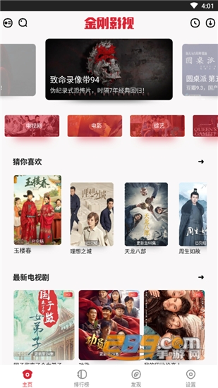 金刚影视手机免费版v1.3.0安卓版