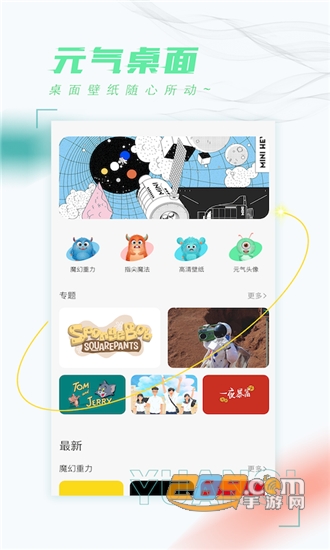 元气桌面壁纸美图v1.6.1安卓版