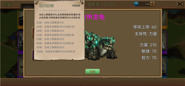 英雄攻略配图3