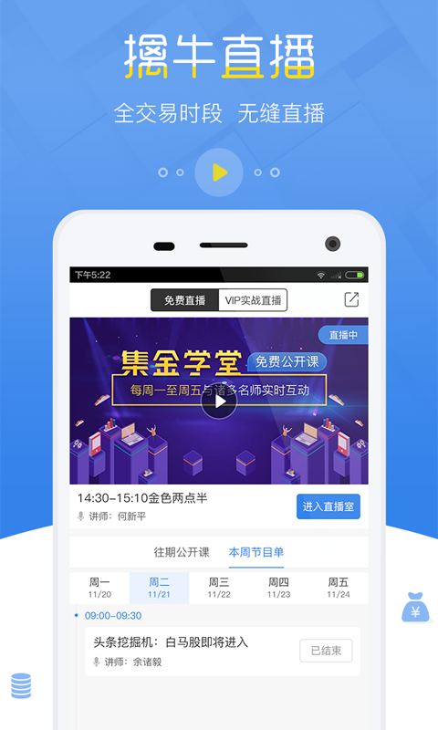 集金学堂APP