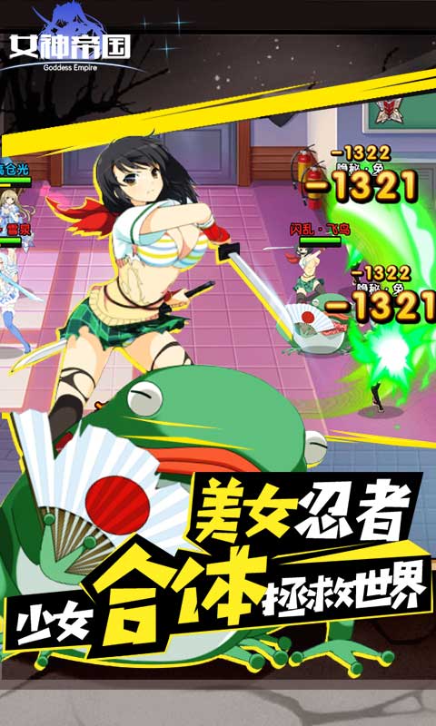 女神帝国