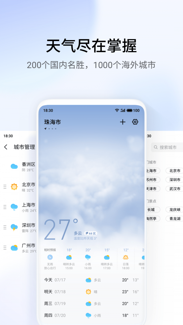 魅族天气索尼版