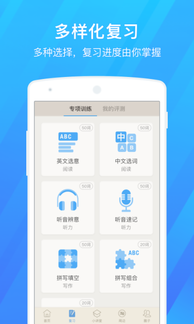 百词斩APP
