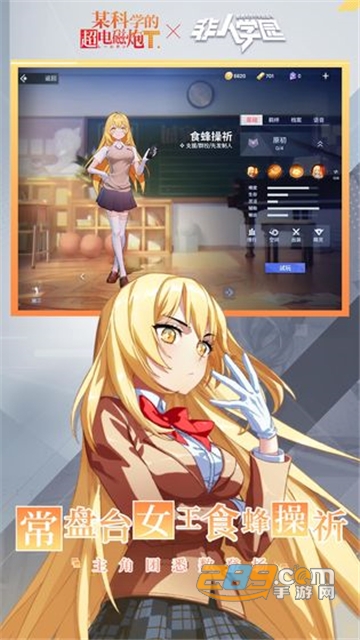 非人学院某科学的超电磁炮T联动版