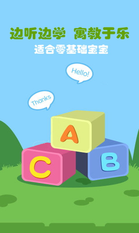 多宝儿歌APP