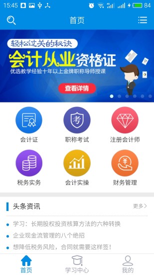 仁和会计课堂APP