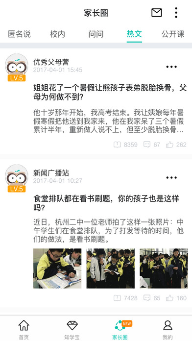 智学网APP