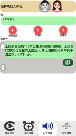 智能语音助理APP