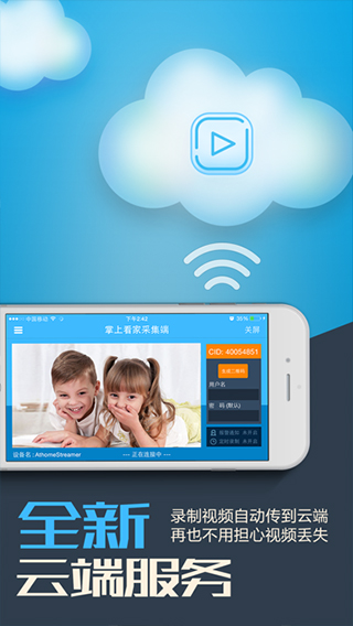 掌上看家采集端app