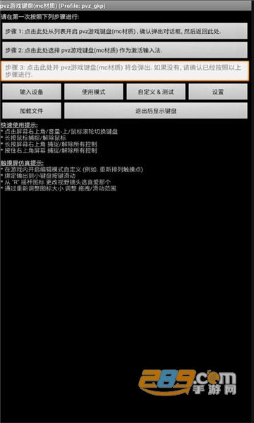 植物大战僵尸pvz游戏键盘最新版v1.0安卓版