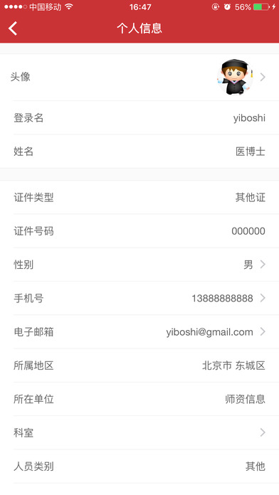 医博士APP