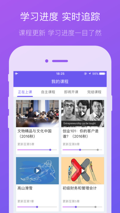学堂在线APP
