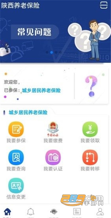陕西养老保险查询认证appv3.0.83安卓版