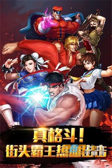 街霸对决手游官方腾讯正版安卓版本v1.5.001官方版