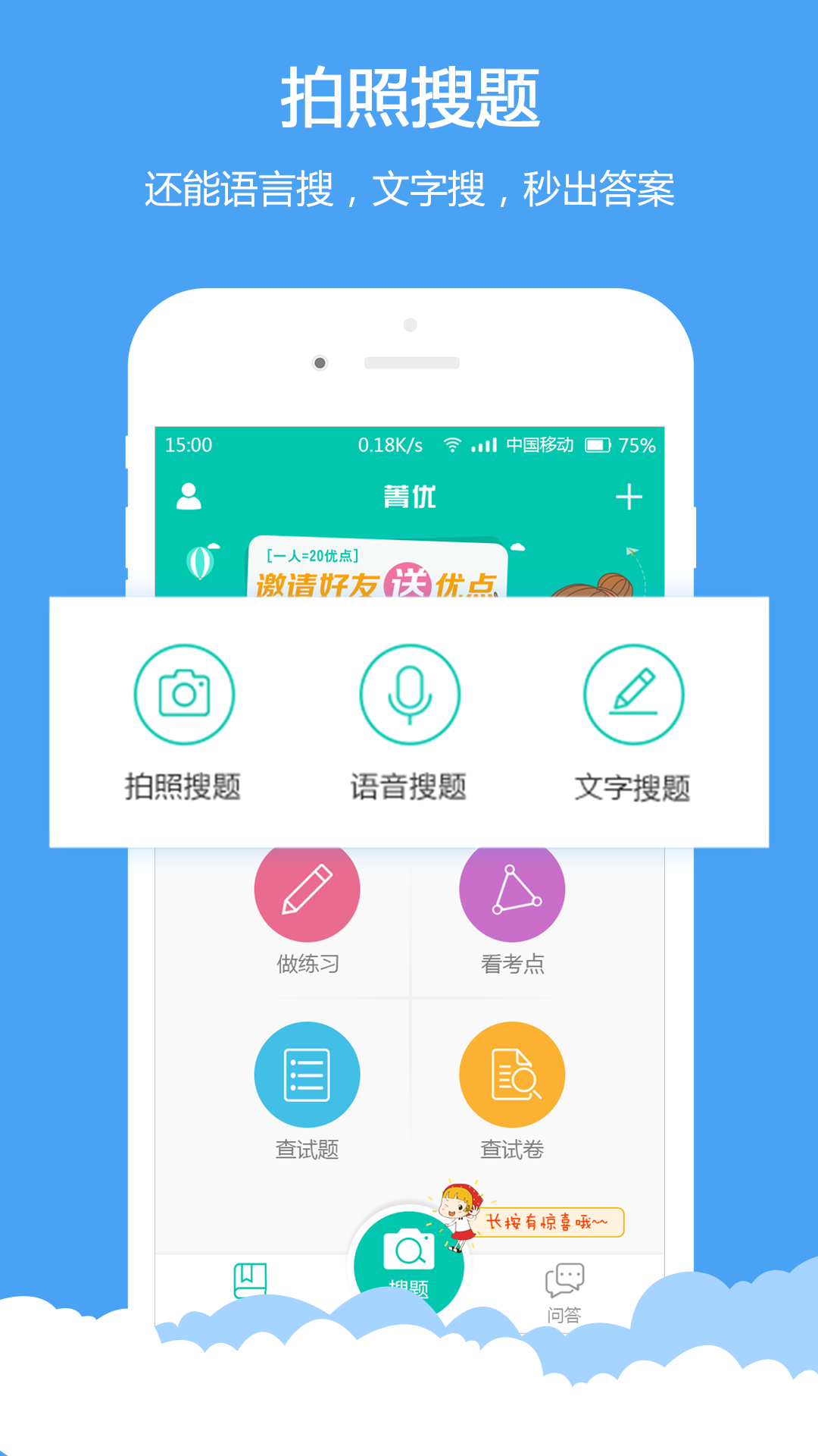 菁优网APP