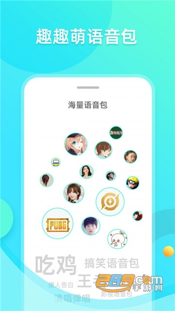 趣趣萌语音包安卓手机版v1.0.0