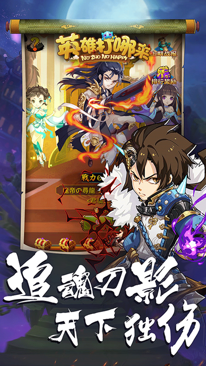 英雄打哪儿来 果盘版