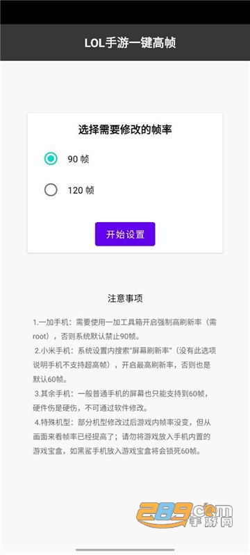 LOL手游一键高帧手机版v1.0