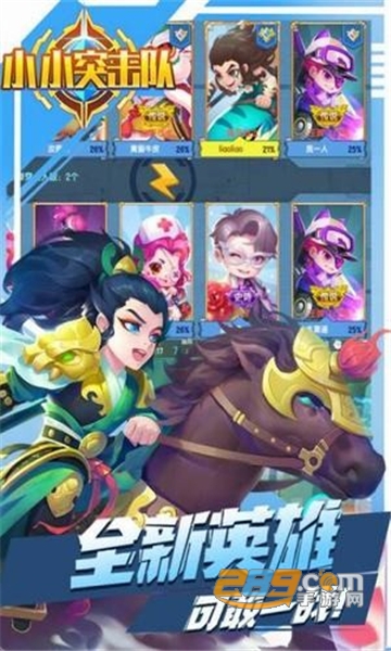 小小突击队官方版v2.5.5最新版