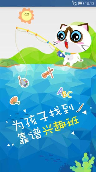 兴趣搬APP