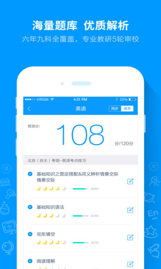 猿题库APP