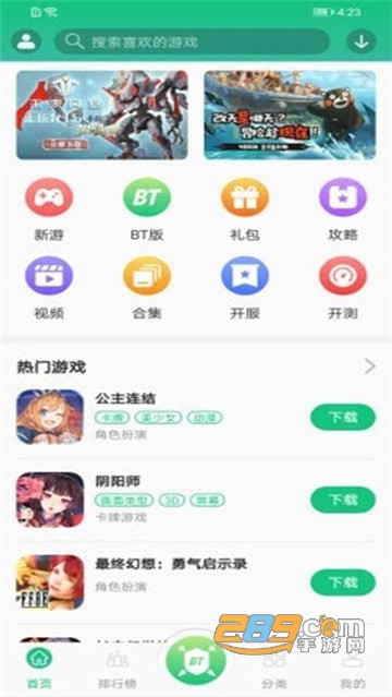 东东游戏盒BT手游盒子appv1.1.7
