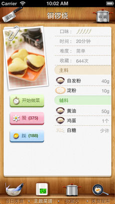 豆豆美食APP